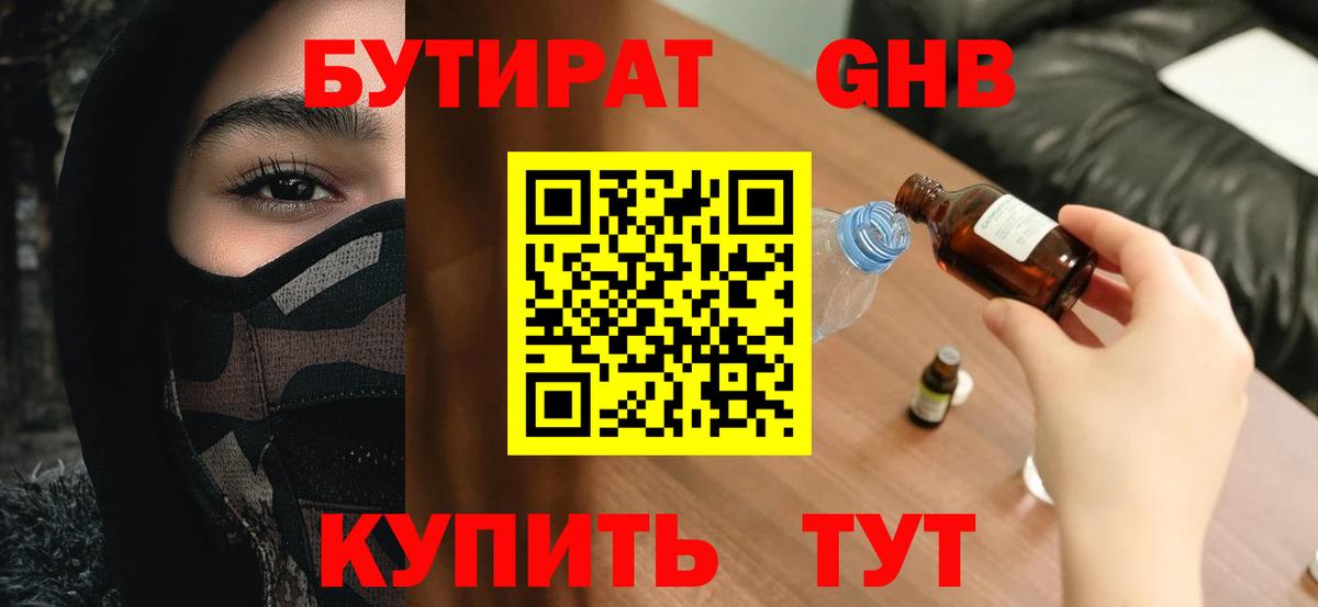 БУТИРАТ BDO Муром