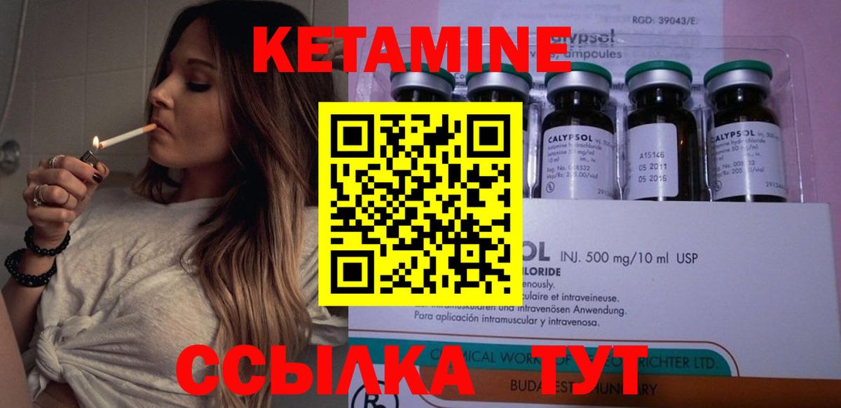 КЕТАМИН ketamine  Вход с VPN  Муром 