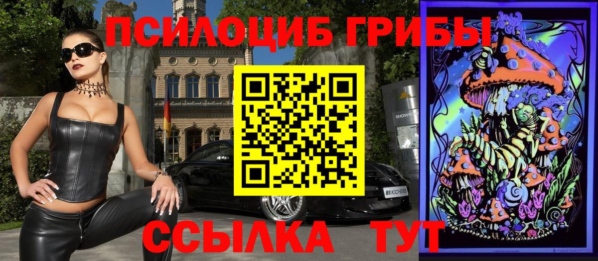 Псилоцибиновые грибы ЛСД  Галлюциногенные грибы MAGIC MUSHROOMS  Муром  Вход с VPN 